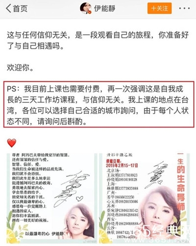 伊能静推荐课被骂 本人回应：发现内容不妥后，已马上删除