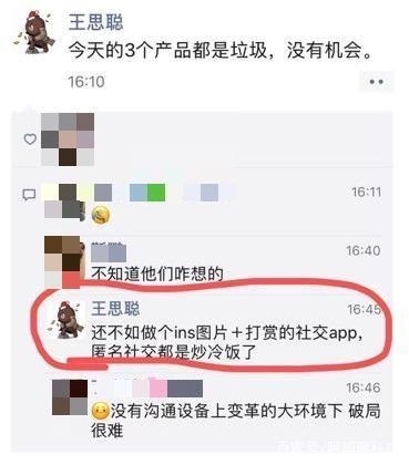 王思聪评三个新社交软件 称都是垃圾，没有机会