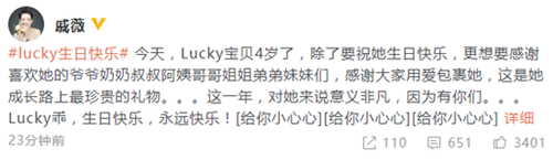 戚薇发文为女儿Lucky庆生 一双美腿意外抢镜