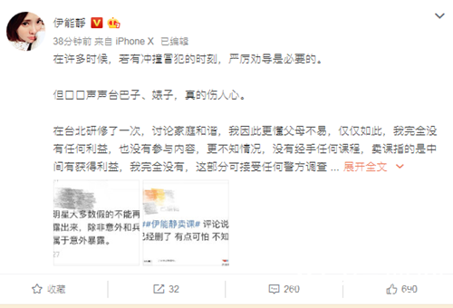 伊能静回应卖课质疑 直言自己会虚心学习，更加慎重