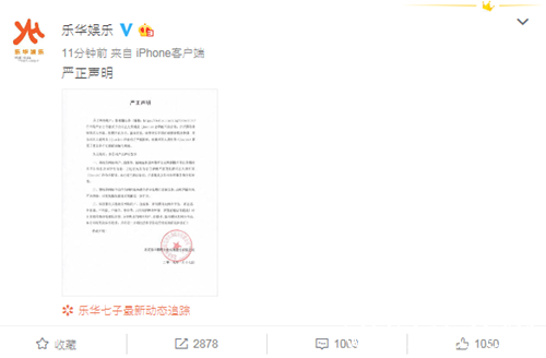 黄明昊被曝有恋情 乐华发声明辟谣：恶意抹黑艺人形象