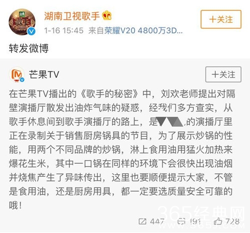 芒果tv回应刘欢吐槽 称是在录制一档销售厨房锅具节目