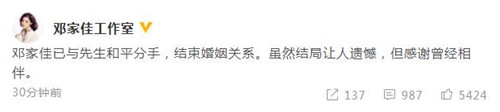 邓家佳工作室发文宣布与老公和平分手 结束婚姻关系