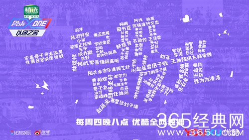 以团之名定档1月17日 每周四晚20点在优酷播出