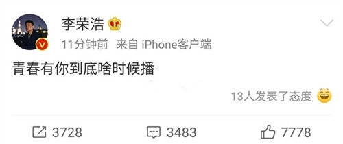 青春有你原定1月18日未播 官微宣布于21日播出