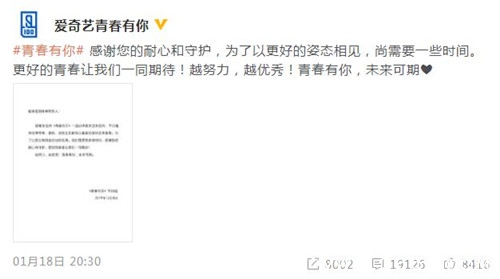 青春有你延播 官方表示：为了以更好的姿态相见，需要更多的时间