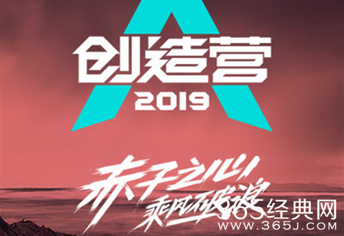 创造101第二季改名为创造营2019 海报满满硬核气息