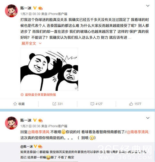 陈一冰就讽刺国足言论致歉 表示没有不尊重国足和里皮