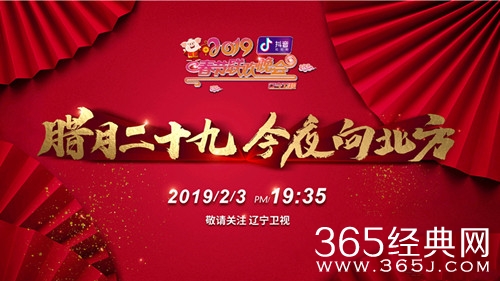 2019辽宁卫视春晚嘉宾名单曝光 李健岳云鹏宋小宝加盟