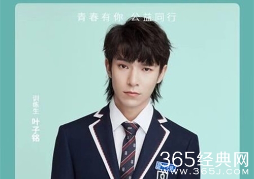 青春有你叶子铭资料介绍 曾参加最优的我们