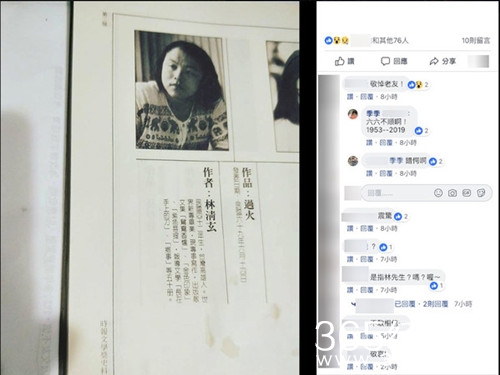 台湾知名作家林清玄去世 享年65岁 众人发文悼念