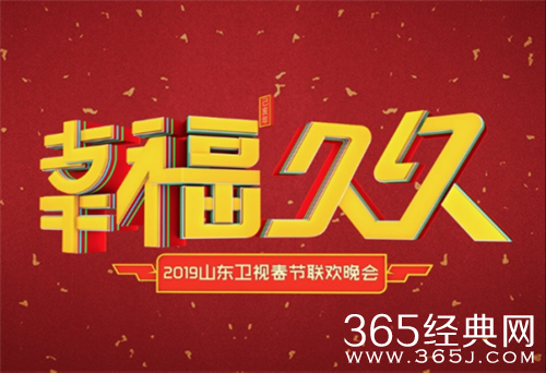 2019山东卫视春晚嘉宾名单曝光 王菊蔡国庆杨钰莹加盟