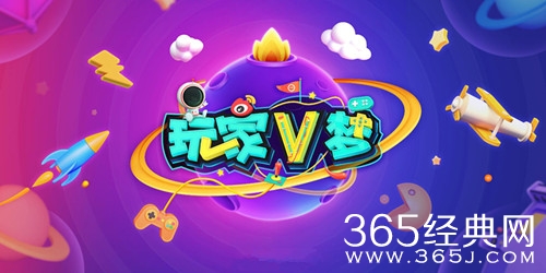 玩家V梦1月24日优酷重磅上线 首档实景游戏对抗挑战综艺