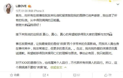 江钰源小三门原配发长文回应：纯属个人品行，和体操无关