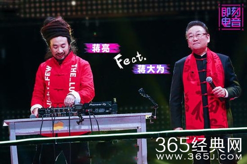 即刻电音蒋大为助阵蒋亮 大张伟：电音之祖就是蒋老师