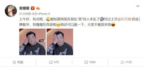 袁姗姗回应房间乱：大家不要放弃我，还可以救一下