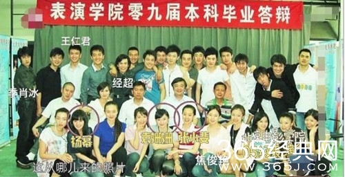 北电05级表演系聚会照曝光 杨幂袁姗姗焦俊艳竟是同学