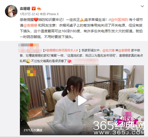 中国消防喊话袁姗姗 因桌上的卷发棒用完没有拔下插头