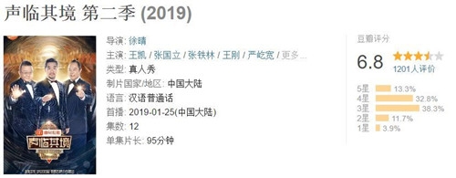 声临其境第二季首播收视率登顶 口碑却出现下滑