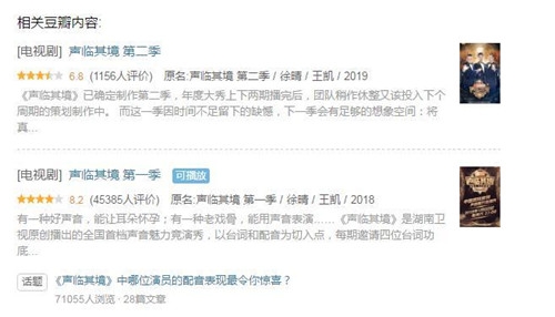 声临其境2收视登顶但口碑下滑 豆瓣评分仅6.8分