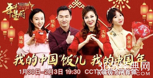 年味星厨2019来袭 畅聊最悠久的美食文化