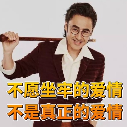 谈恋爱吗要坐牢的那种是什么梗？谈恋爱吗要坐牢的那种含义及出处