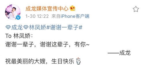 成龙为林凤娇庆生 暖心告白；谢谢这辈子有你