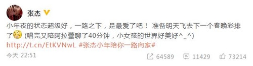 张杰自曝将登2019央视春晚 令人十分期待