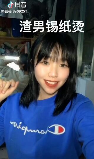 抖音渣男锡纸烫渣女大波浪是什么意思？绿茶公主切梗含义及出处