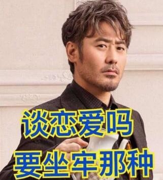 谈恋爱吗要坐牢的那种是什么梗？谈恋爱吗要坐牢的那种含义及出处