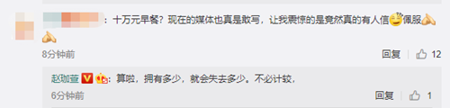 赵本山女儿否认吃天价早餐：到底是哪家媒体不核实就发布