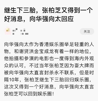 网曝向太帮助张柏芝复出 向太否认：与对方早已无联系