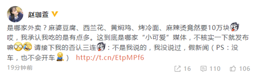 曝赵本山女儿吃10万天价早餐 本人否认三连 称是假新闻