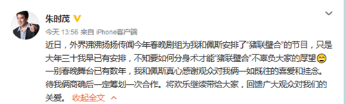 朱时茂否认和陈佩斯上春晚 称大年三十已有安排