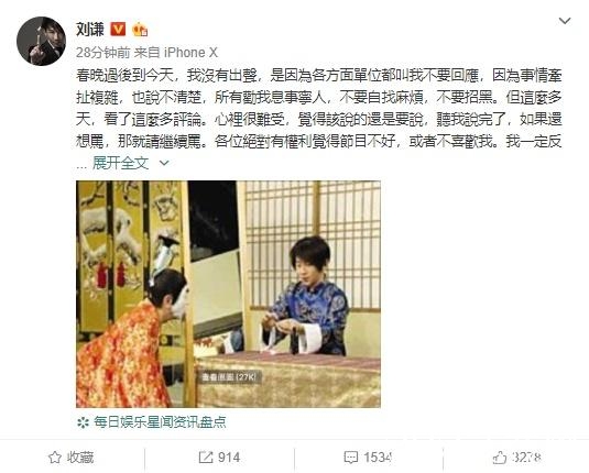 刘谦回应春晚质疑 说没托就是没托