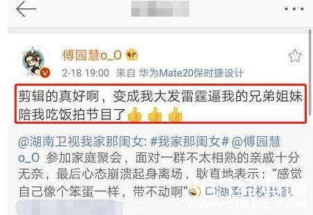 傅园慧炮轰节目组 真的是傅园慧没有教养？