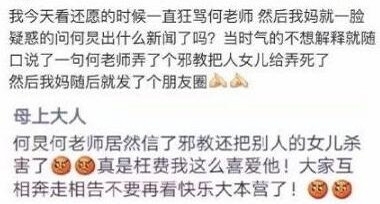 还愿为什么要暴打何老师 还愿暴打何老师是什么梗