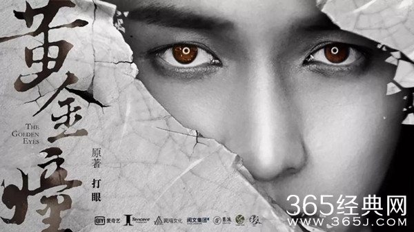 《黄金瞳》昨日爱奇艺首播 张艺兴演技获赞
