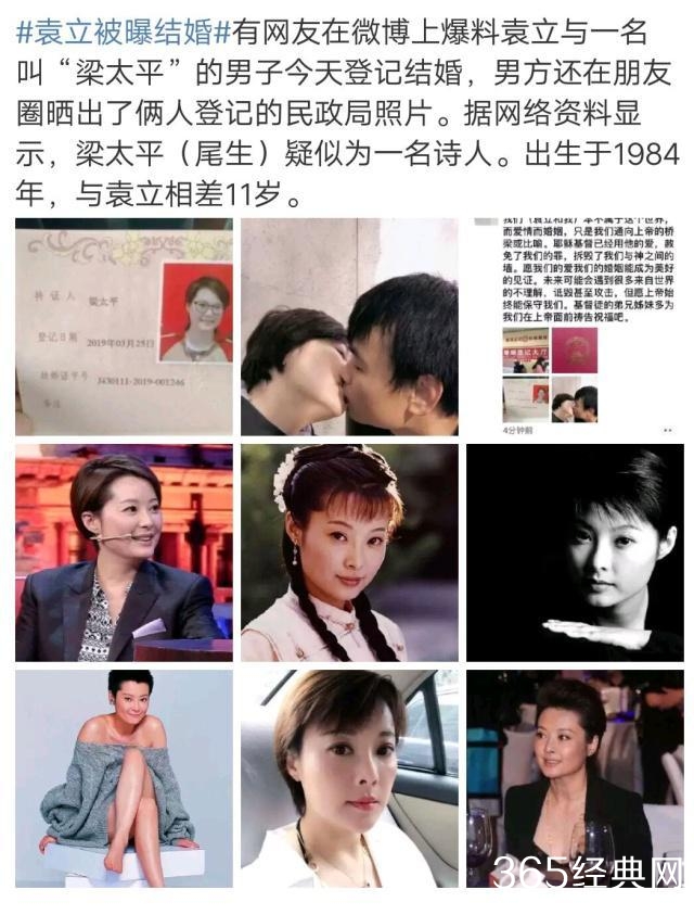 袁立宣布结婚 三婚老公被曝比袁立小11岁曾喜欢张柏芝