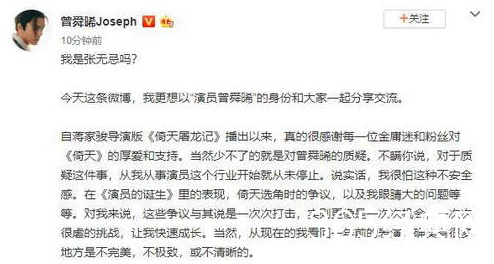 曾舜晞回应张无忌争议 承认表演不纯熟疑否认整容