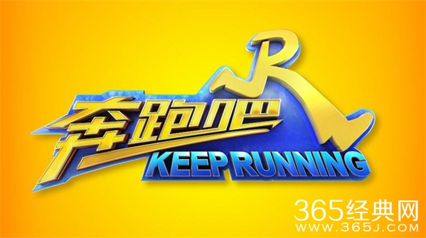 《奔跑吧》佛山录制baby被郑恺糊了满脸泥巴 聂远惊喜加盟