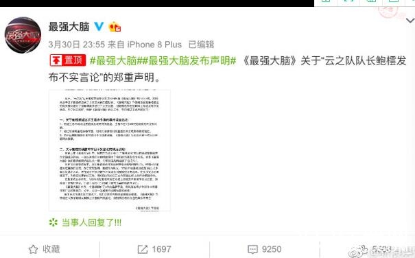 《最强大脑》橒队导师鲍橒质疑林队王易木作弊