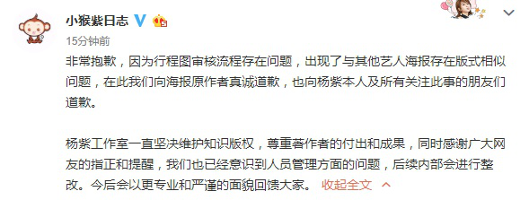 杨紫工作室发声明 跟粉丝还有WINNER男团道歉