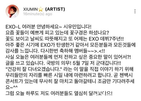 EXO大哥xiumin金珉锡即将入伍！