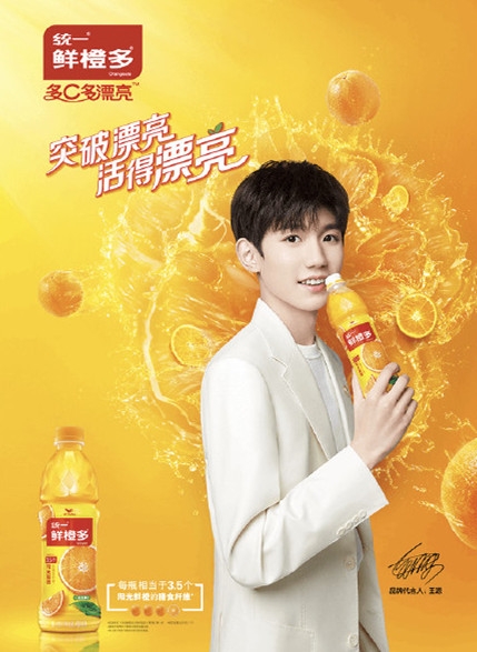 王源代言鲜橙多 粉丝声称要搬箱！