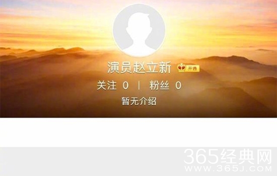 赵立新注销微博 要退圈的节奏？