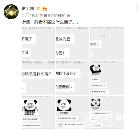 贾士凯辟谣与邢昭林聊天截图：会撩 看不懂什么梗