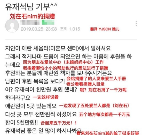 IU刘在石善心捐款却被网友批评 称捐的太少！