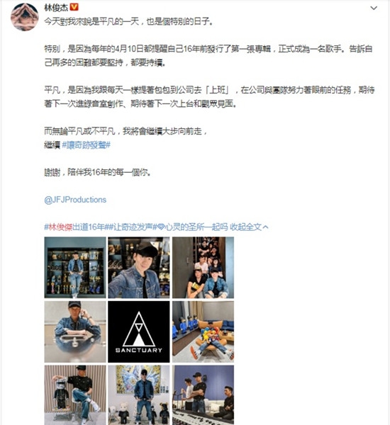 林俊杰圣所巡演如火如荼 出道16年感谢粉丝