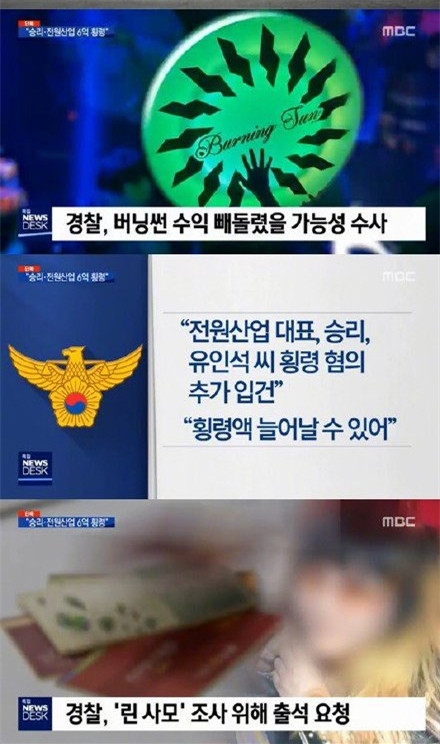 胜利涉嫌贪污6亿韩元 被韩国MBC拉入“出演黑名单”